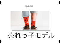 売れっ子モデル　アイキャッチ